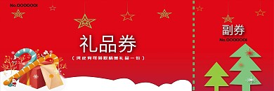 礼品券优惠券正面及背面