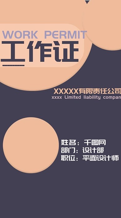 蓝色浅紫色肉粉色简约时尚工作证