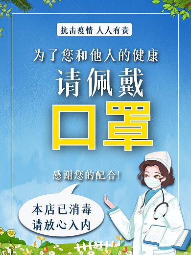抗击疫情进入公共场所提示牌海报