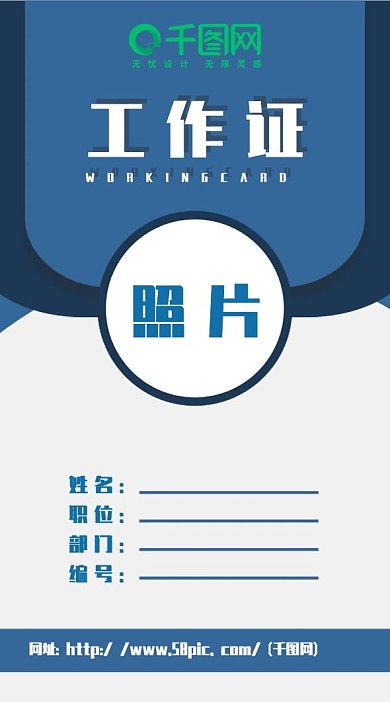 精品商务工作证名片