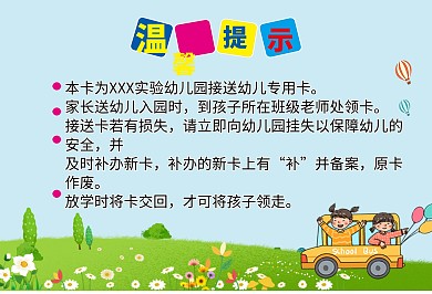 幼儿园接送卡 卡片 工作证