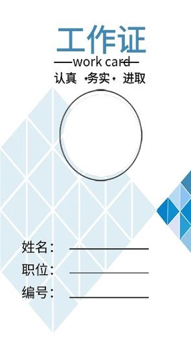 简约大气工作证模板
