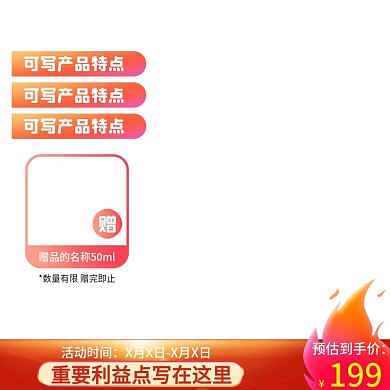 淘宝电商家电美妆腰带大促主图打标