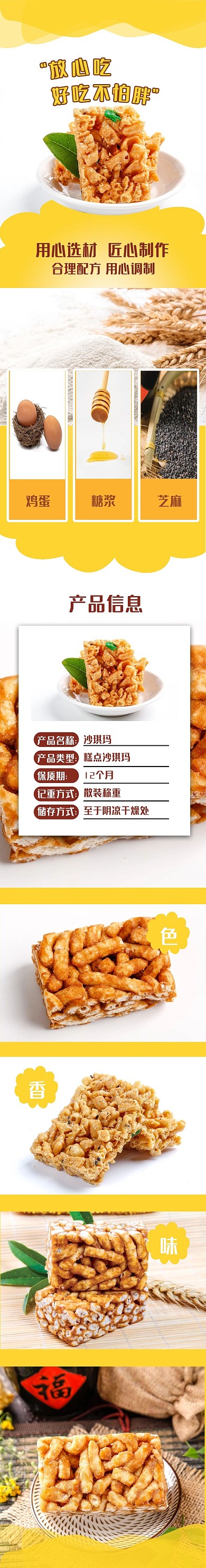 沙琪玛放心吃好词不怕胖