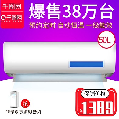 紫色大气风格热水器直通车主图模板