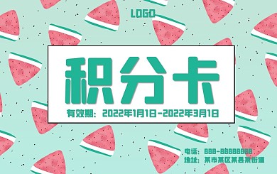 西瓜籽水果夏天夏日绿色背景积分卡