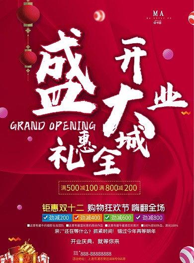 简洁大气电器盛大开业宣传单