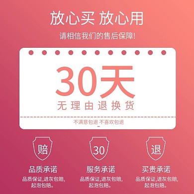 电商淘宝渐变促销标签售后保障直通车主图