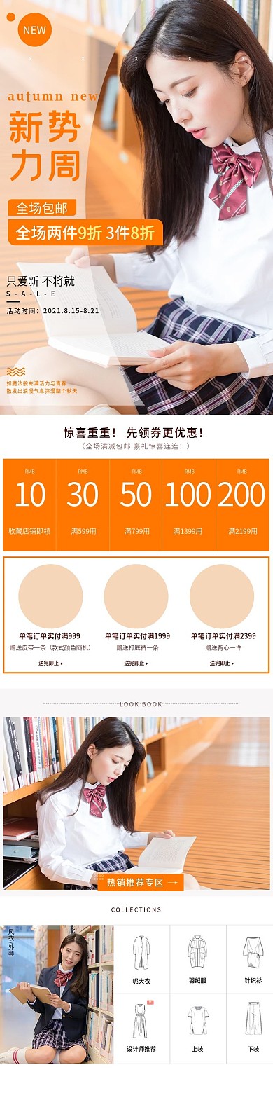 天猫新势力周女装无线首页手机端首页模板