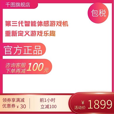 通用游戏机主图简约