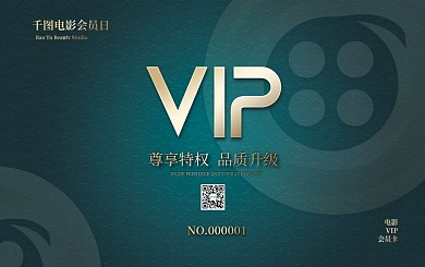 电影vip卡会员卡