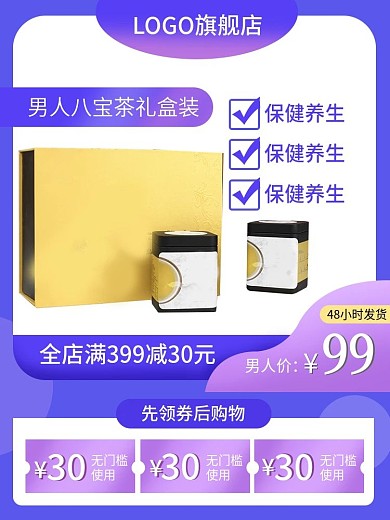 男人五宝茶促销食品茶饮主图推广图