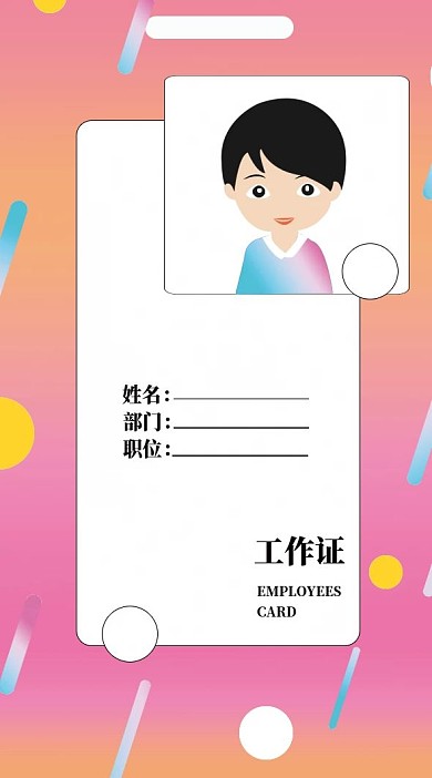 工作证10创意文艺清新员工吊牌卡片