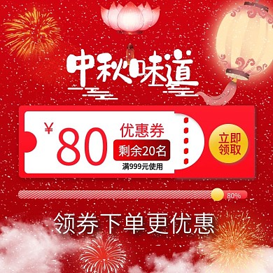 原创淘宝天猫中秋电商主图