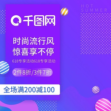 618天猫JD服装化妆品主图推广图模板