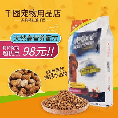 卡通风彩色矩形色块818暑促宠物食品主图