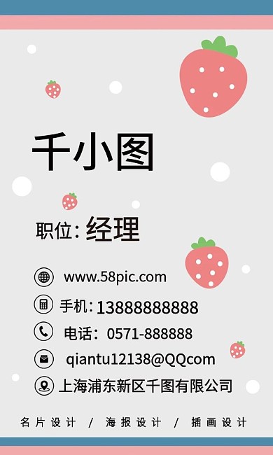 原创手绘卡通草莓格子背景创意商水果店名片