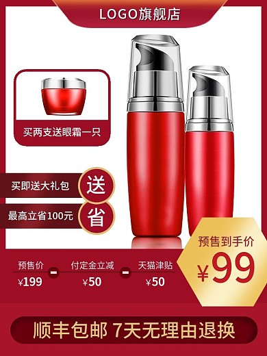 美妆个护预付定金促销主图口红精华液推广图