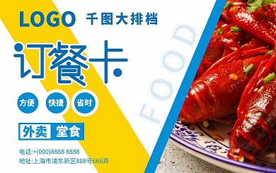 原创餐饮饭店订餐外卖卡片