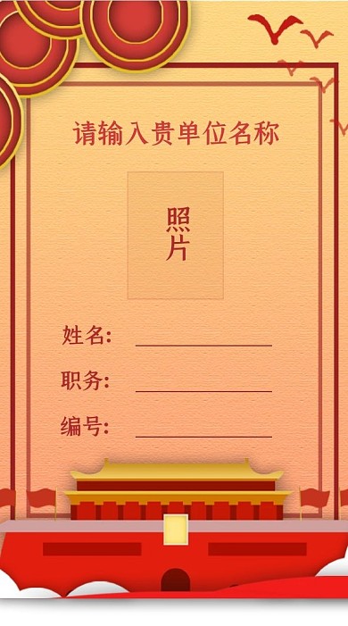 党建风红色竖版工作证参会证