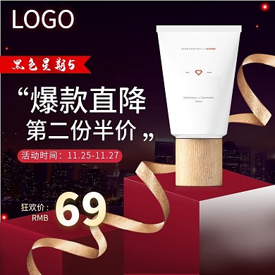 黑色星期五主图直通车美妆活动图黑色红色