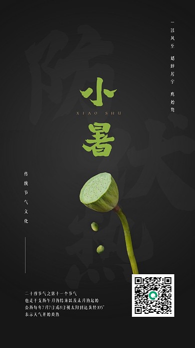 二十四节气文化小暑手机h5开屏文艺新媒体