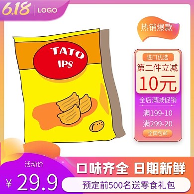 天猫618爆款食品饮料百货电商主图模板