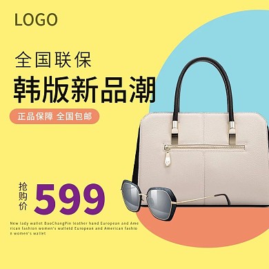 黄色背景箱包主图模板