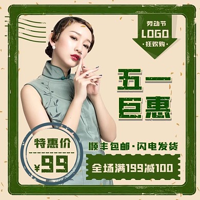 文艺复古墨绿色五一劳动节主图钻展