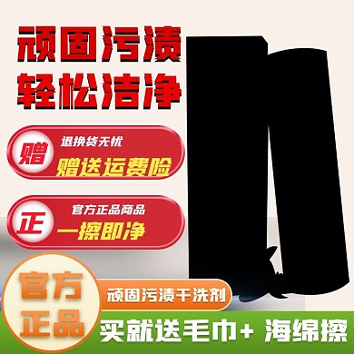 原创 擦鞋神器主图psd模板