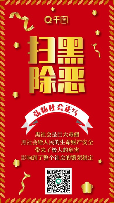 红色烫金手机配图