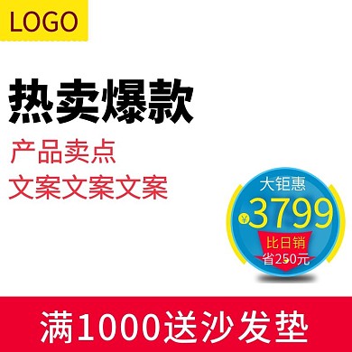 天猫淘宝京东促销活动促销推广直通车主图