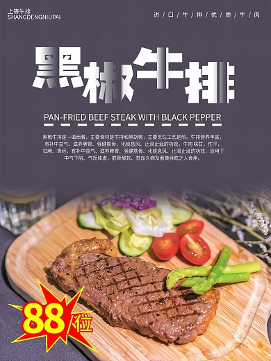 黑椒牛排海报设计