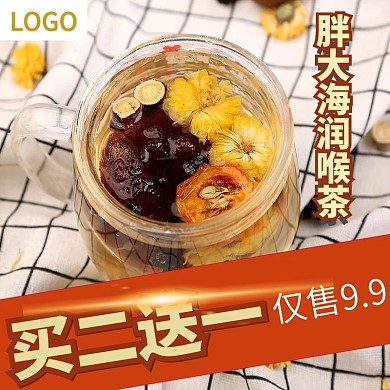 淘宝天猫简约茶饮高点击直通车主图