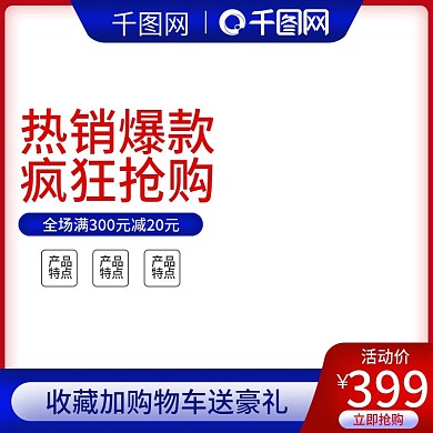 淘宝天猫中秋节促销活动直通车主图车图模板