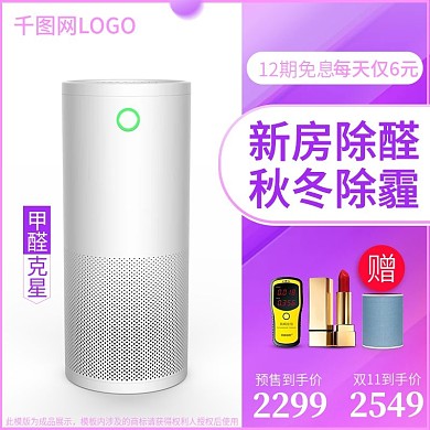 紫色家用电器主图直通车图