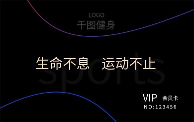 高端黑健身卡会员卡