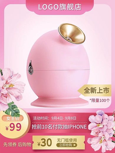 美妆个护38女王节主图活动促销春上新