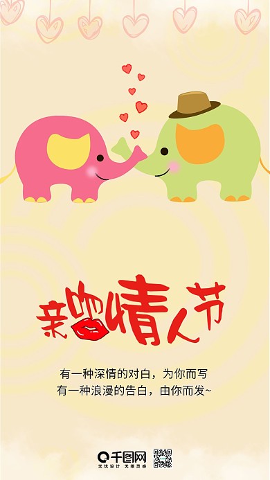 亲吻情人节手机用图