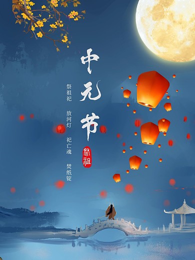 简约中元节节日海报