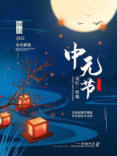中元节七月半简约节日海报