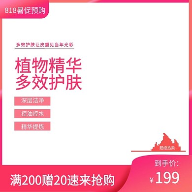 8.18暑促预期限时狂欢