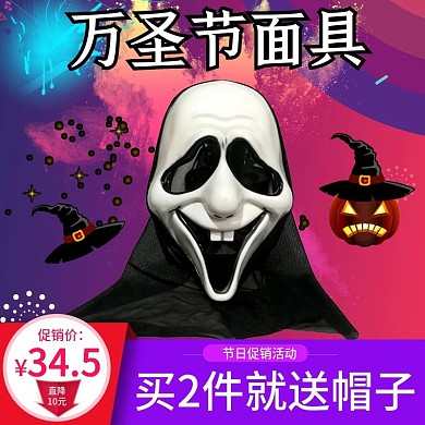 万圣节主图节日狂欢促销包邮面具紫色