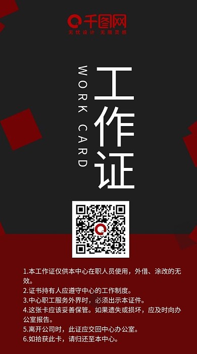 原创商务简约员工牌工作证黑红