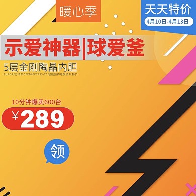 千图网主图直通车宣传天猫淘陶晶内胆