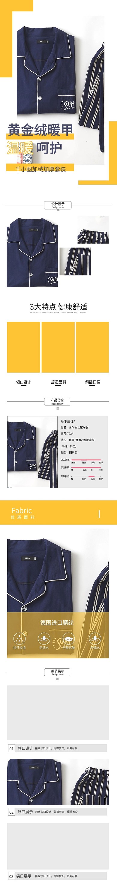 黄色简约风睡衣详情页