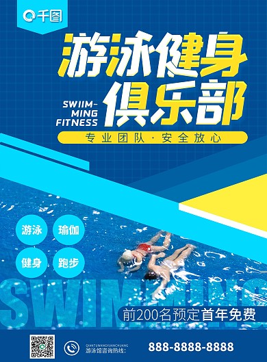 游泳健身房俱乐部宣传单