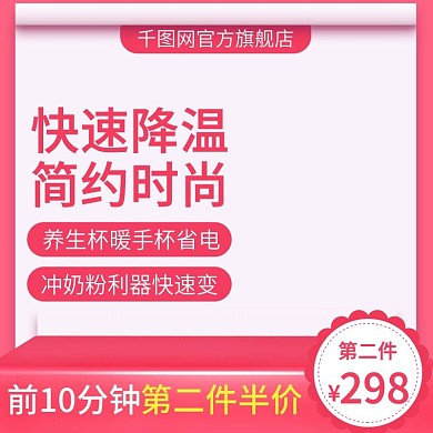 家居用品保温杯水杯主图直通车
