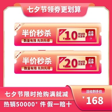 七夕节电商天猫活动主图美妆标签促销直通车