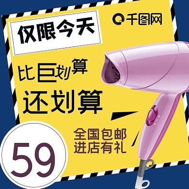 蓝底黄底时尚粉紫色吹风机促销活动直通车